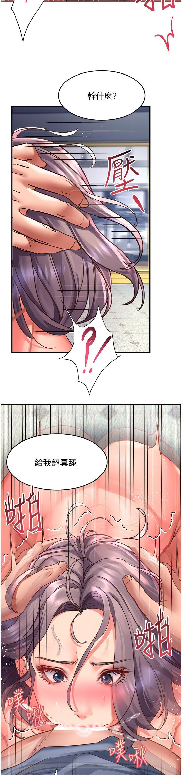 請滑入解鎖，第45話-受盡欺辱的後庭，第 21 页