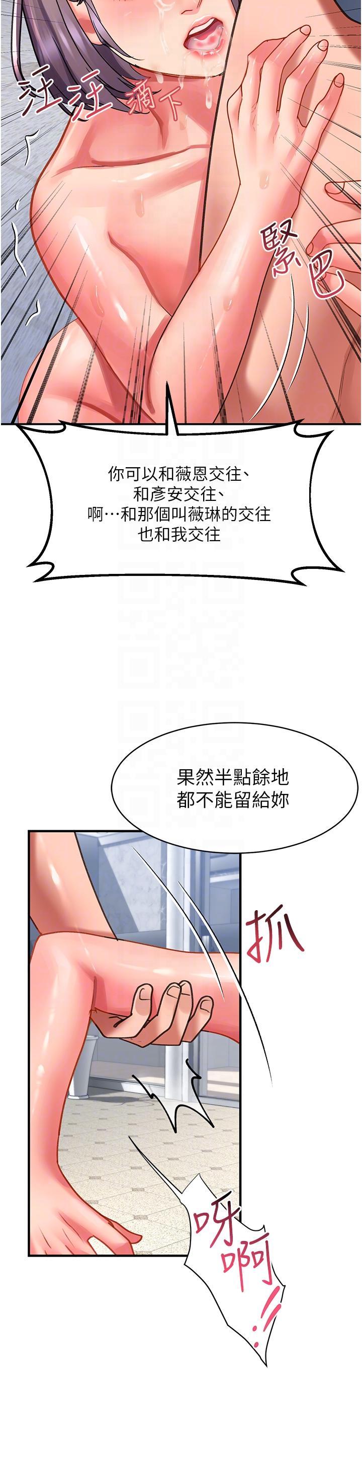 請滑入解鎖，第45話-受盡欺辱的後庭，第 28 页