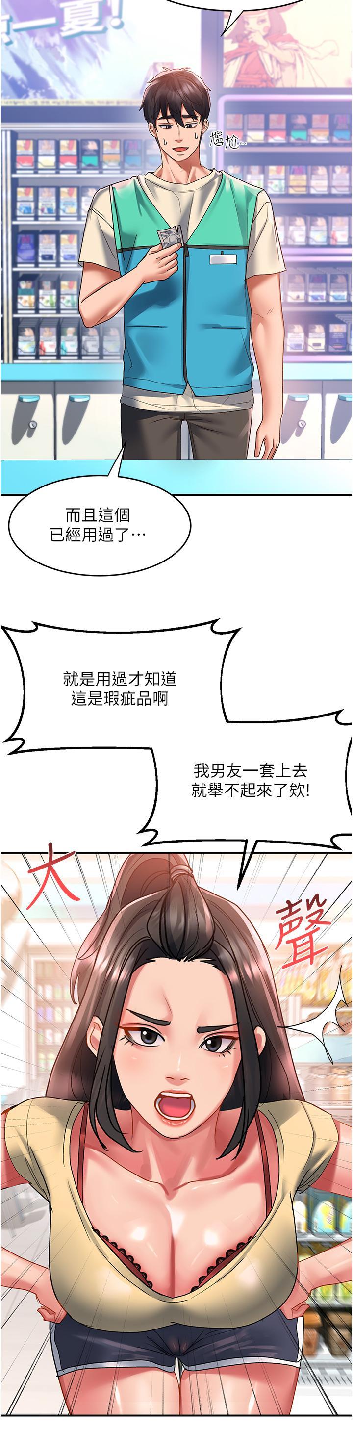 請滑入解鎖，第47話-前男友的老二最棒惹，第 25 页
