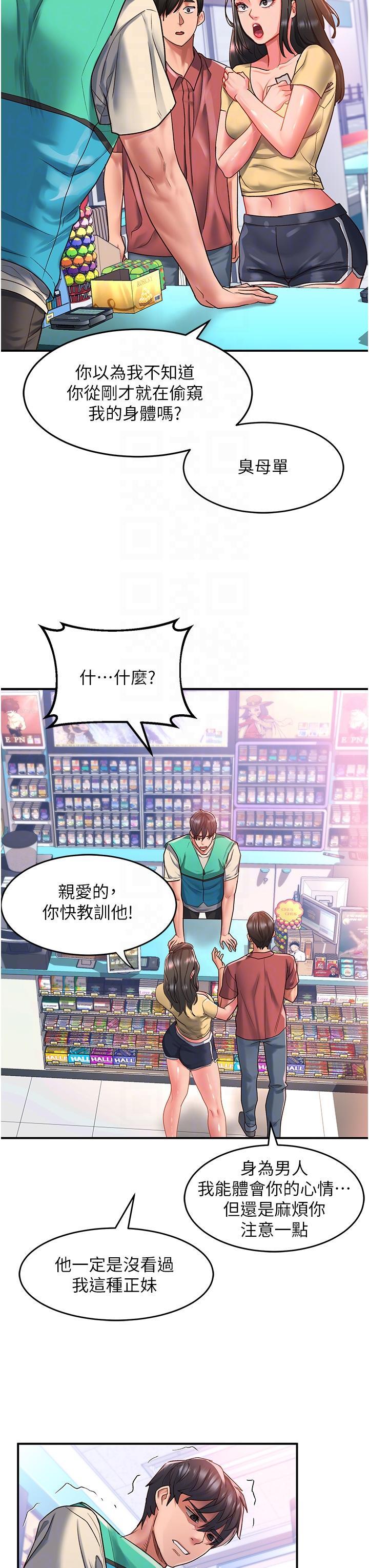請滑入解鎖，第47話-前男友的老二最棒惹，第 28 页
