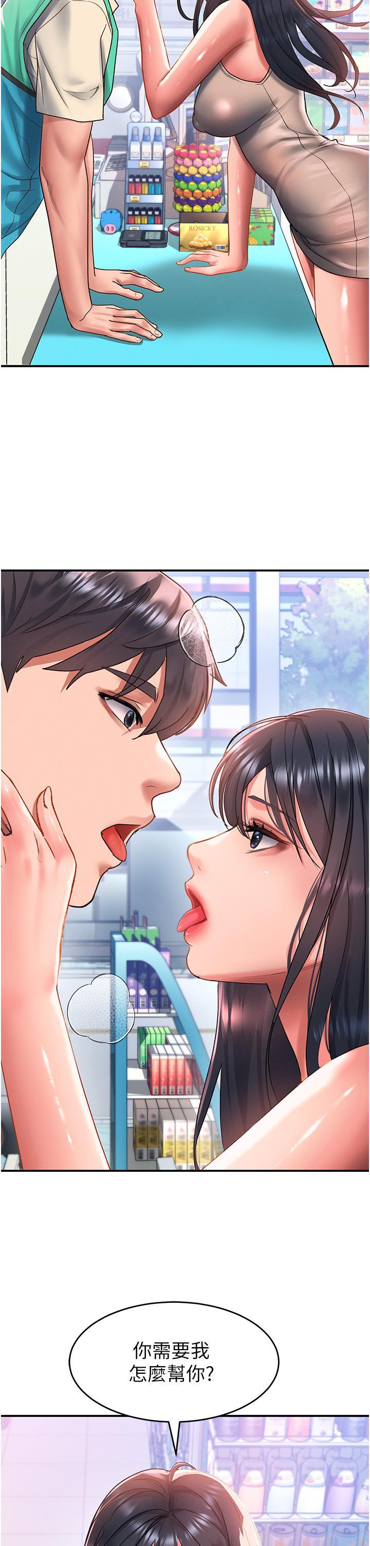 請滑入解鎖，第48話-薇恩香甜的小菊花✿，第 17 页