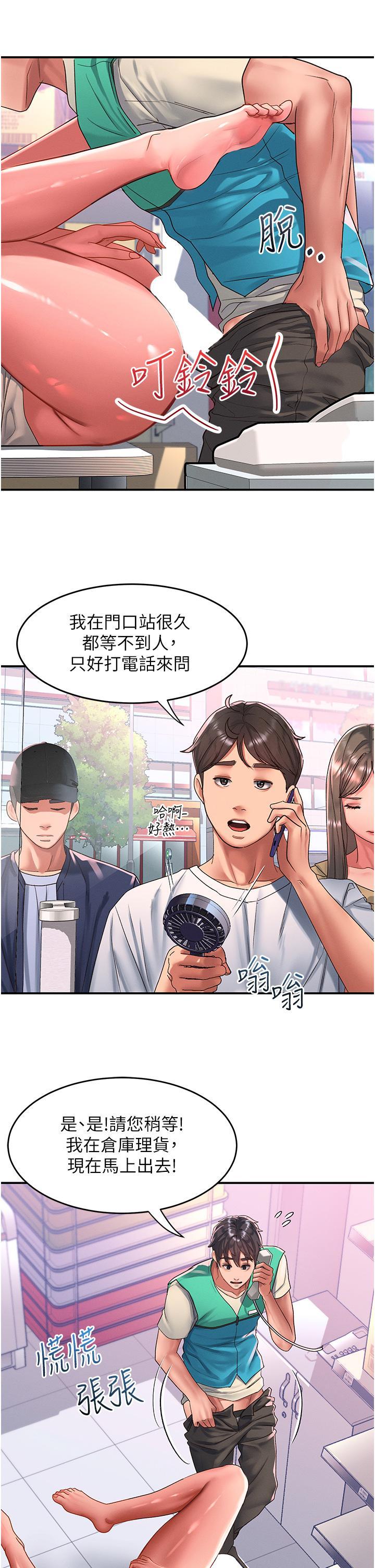 請滑入解鎖，第49話-可以…在這裡色色嗎?，第 5 页