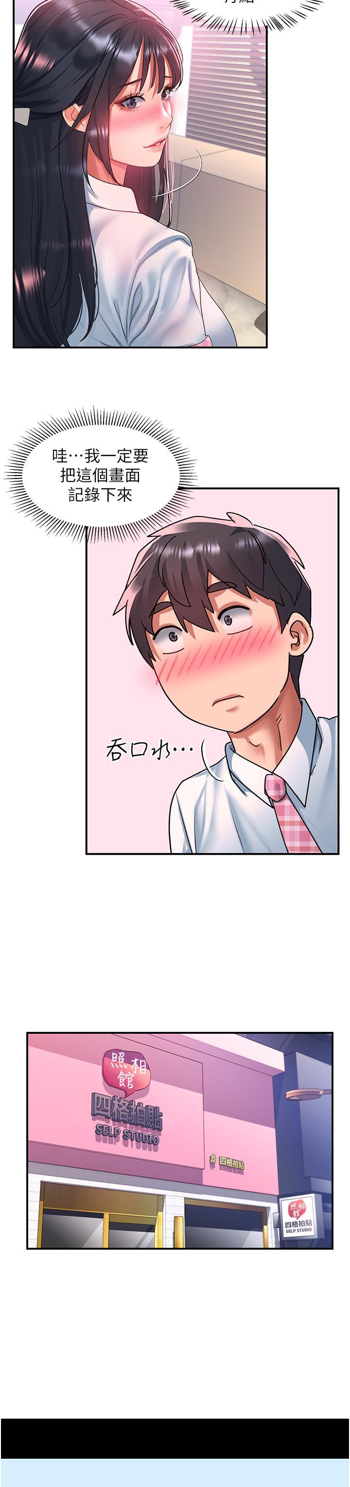 請滑入解鎖，第49話-可以…在這裡色色嗎?，第 17 页