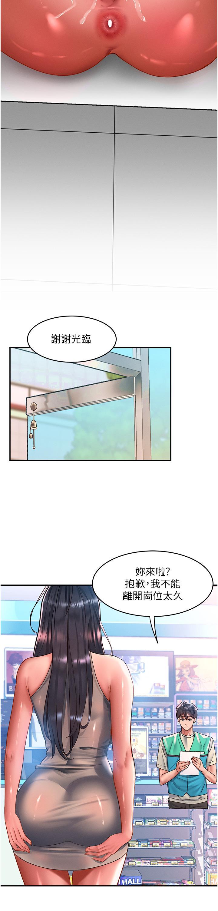 請滑入解鎖，第49話-可以…在這裡色色嗎?，第 8 页
