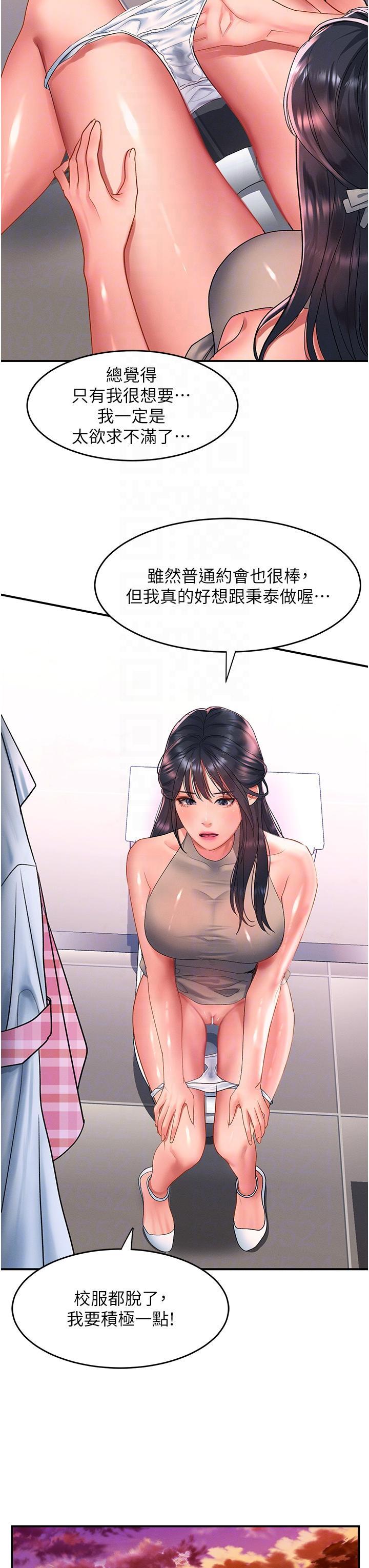 請滑入解鎖，第49話-可以…在這裡色色嗎?，第 22 页