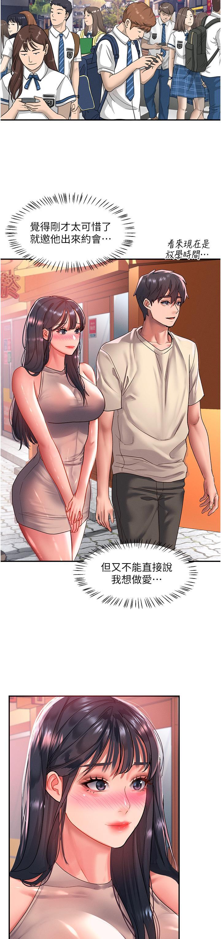 請滑入解鎖，第49話-可以…在這裡色色嗎?，第 12 页