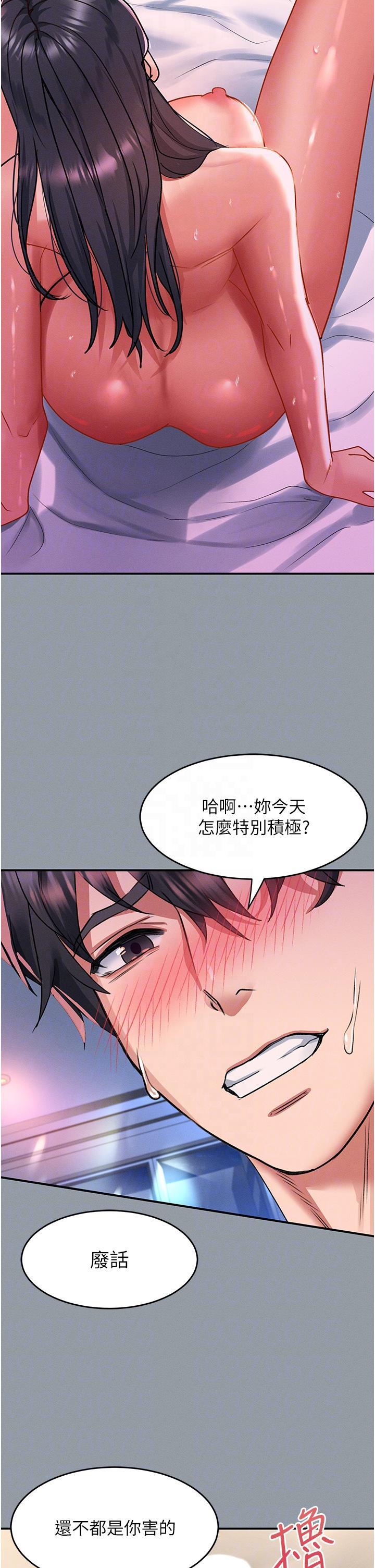 請滑入解鎖，第50話-說好把我操壞的!!，第 22 页