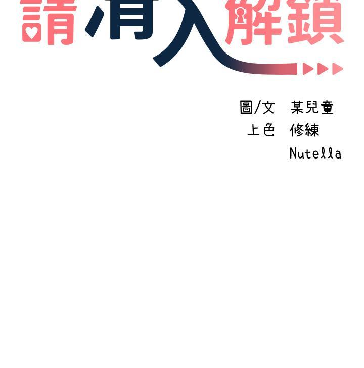 請滑入解鎖，第50話-說好把我操壞的!!，第 3 页