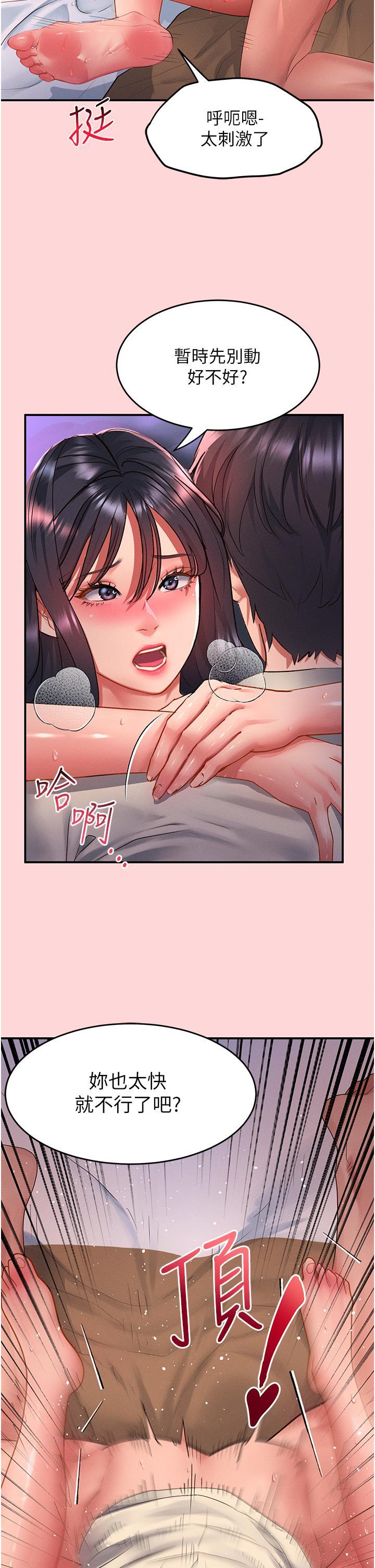 請滑入解鎖，第51話-爽到翻白眼的活塞運動，第 8 页
