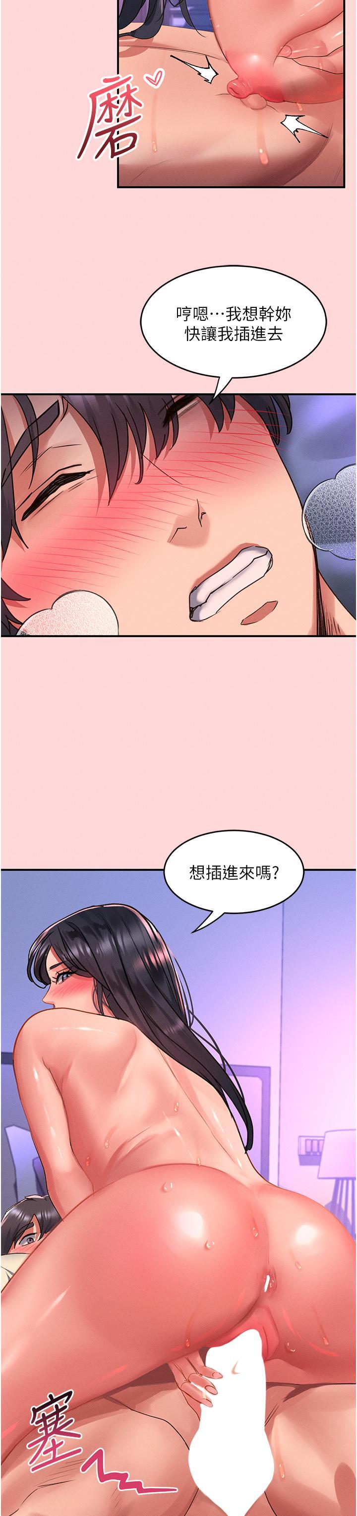 請滑入解鎖，第51話-爽到翻白眼的活塞運動，第 12 页