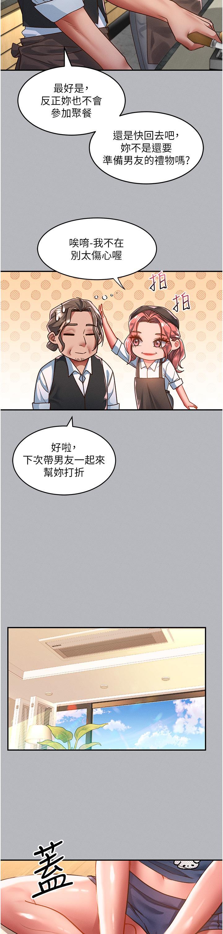 請滑入解鎖，第53話-大膽顏射兩姐妹，第 5 页