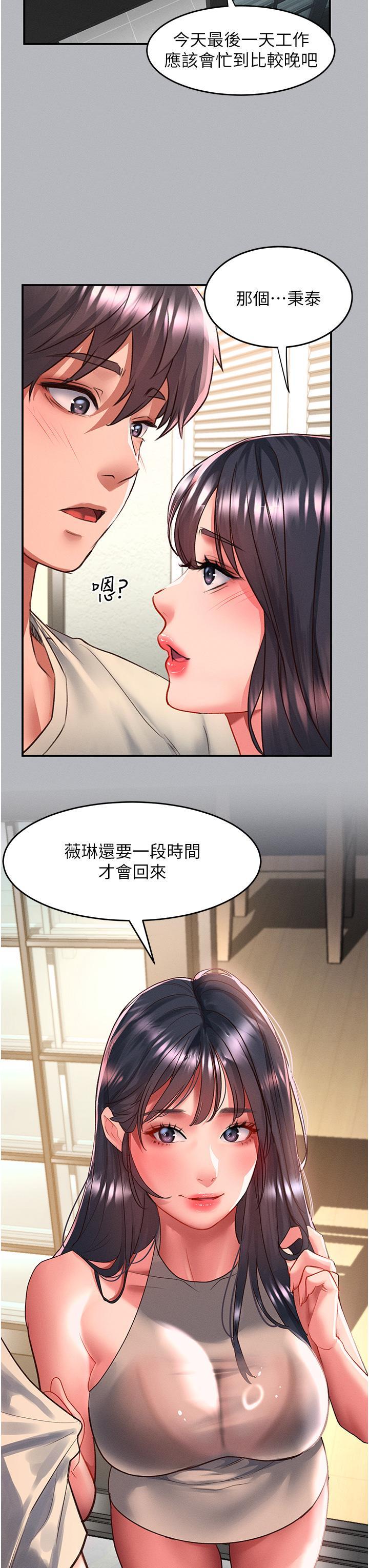 請滑入解鎖，第53話-大膽顏射兩姐妹，第 11 页