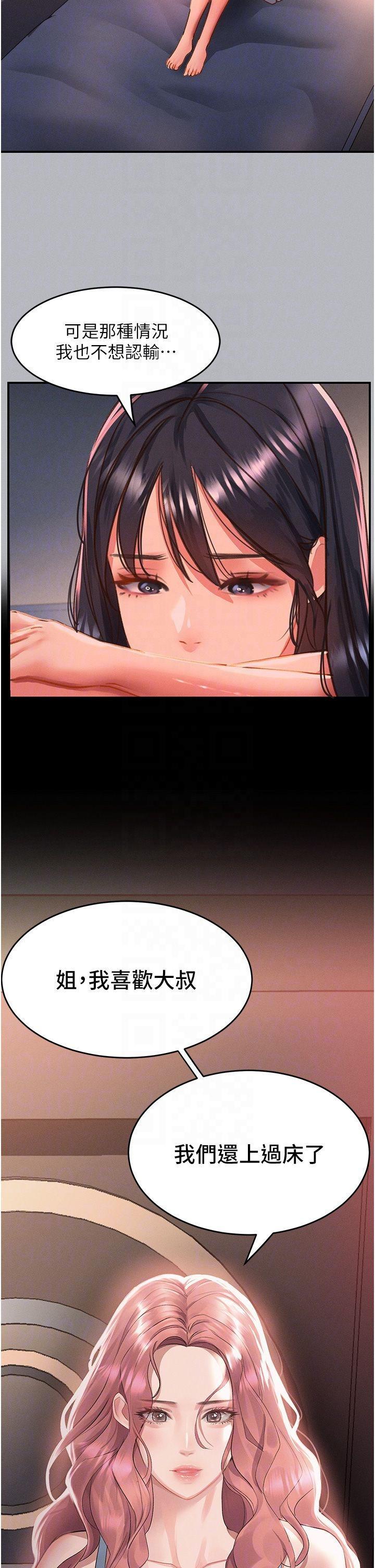 請滑入解鎖，第54話-我來幫他「洗澡」，第 34 页
