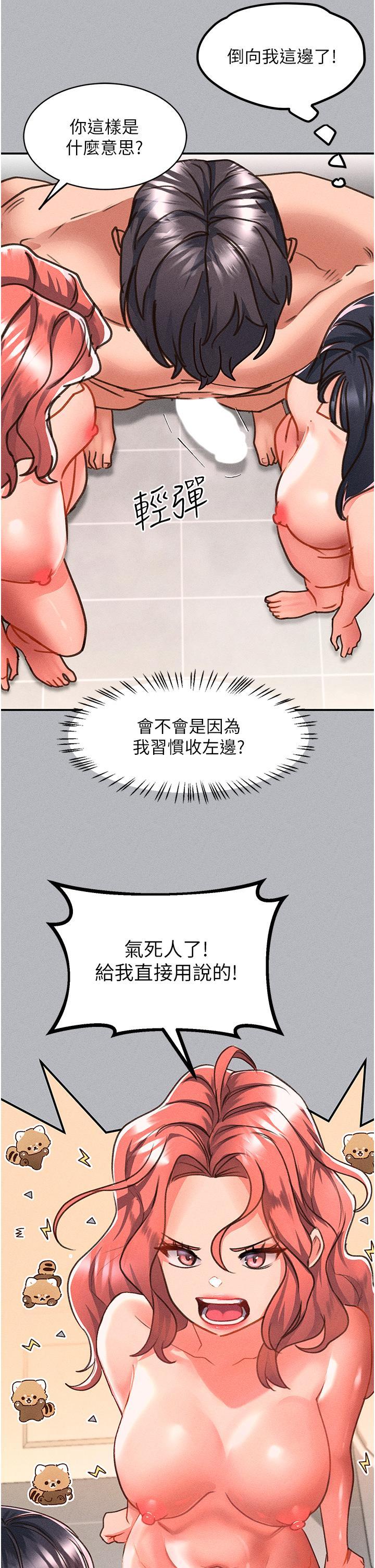 請滑入解鎖，第54話-我來幫他「洗澡」，第 11 页