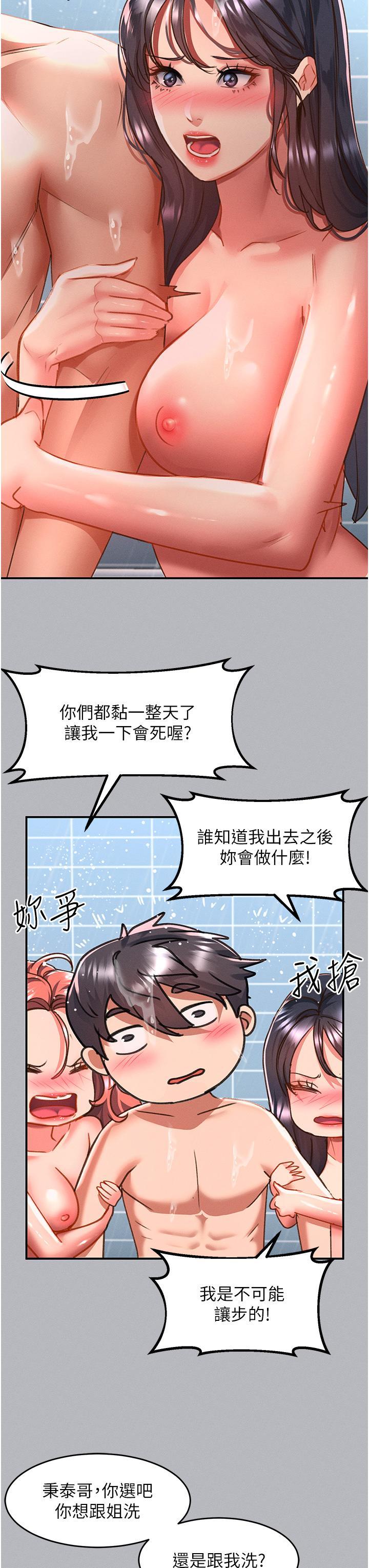 請滑入解鎖，第54話-我來幫他「洗澡」，第 8 页