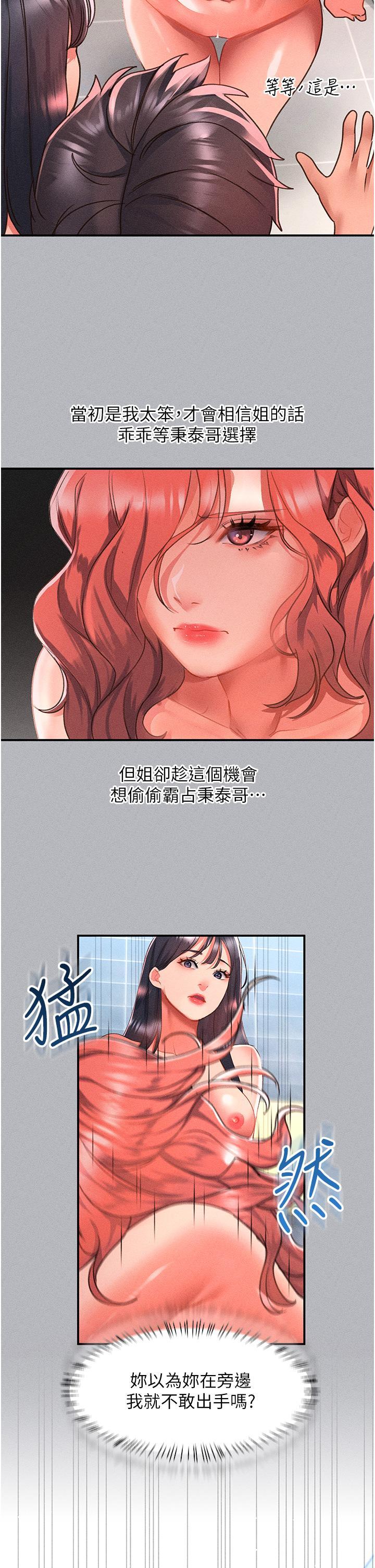 請滑入解鎖，第54話-我來幫他「洗澡」，第 12 页