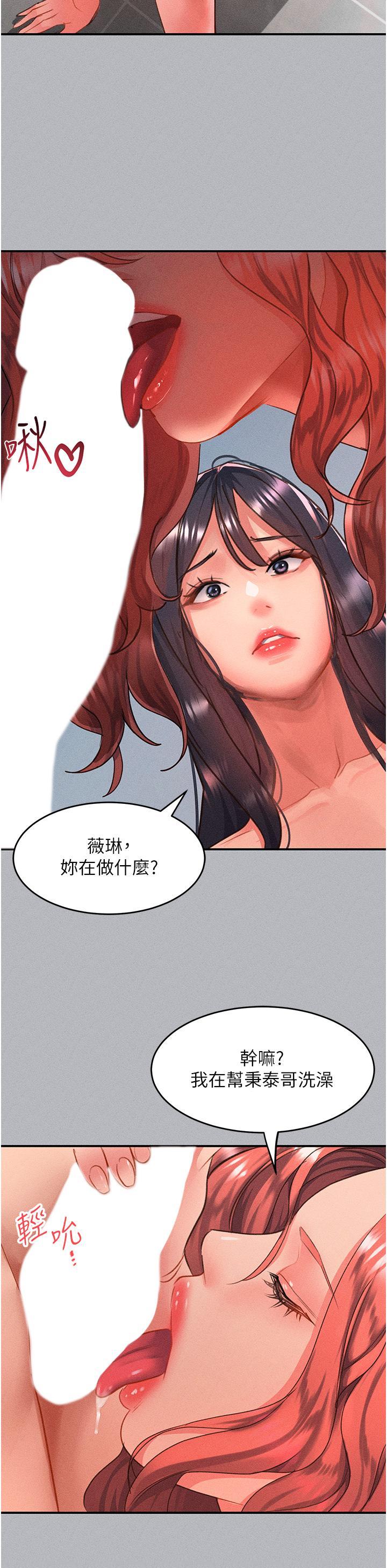 請滑入解鎖，第54話-我來幫他「洗澡」，第 15 页