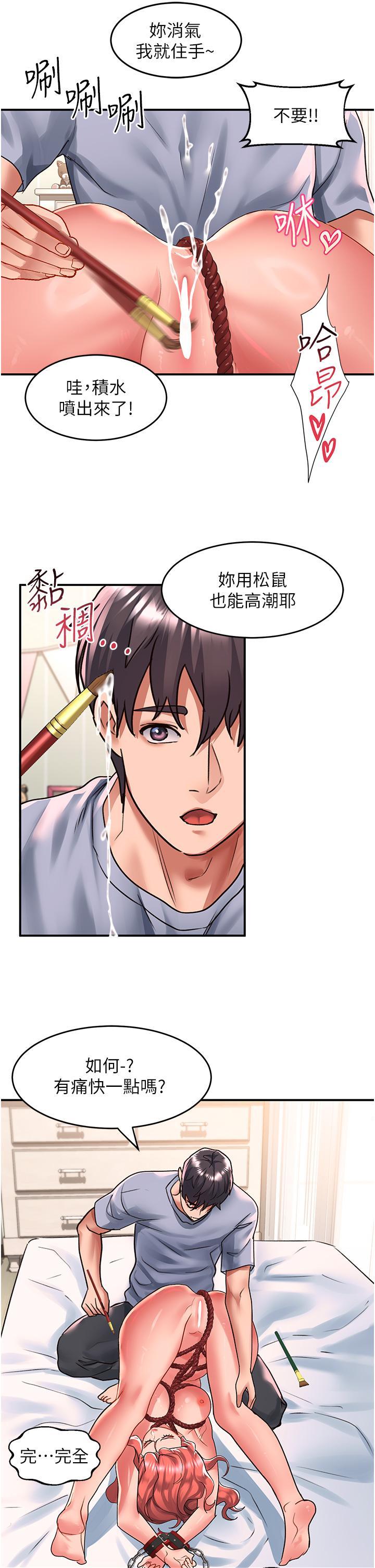 請滑入解鎖，第55話-妳用XX也能高潮?，第 21 页