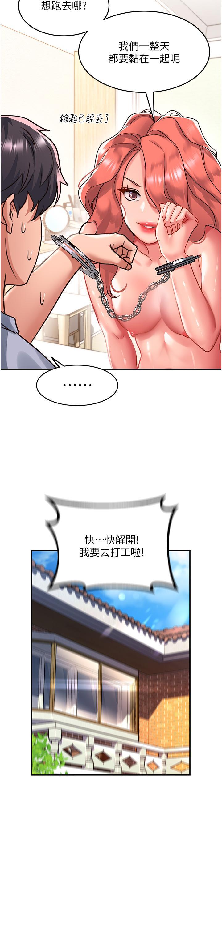 請滑入解鎖，第56話-我今天會好好疼愛妳!，第 25 页