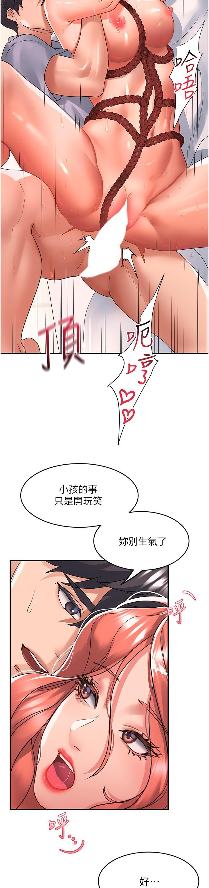 請滑入解鎖，第56話-我今天會好好疼愛妳!，第 11 页