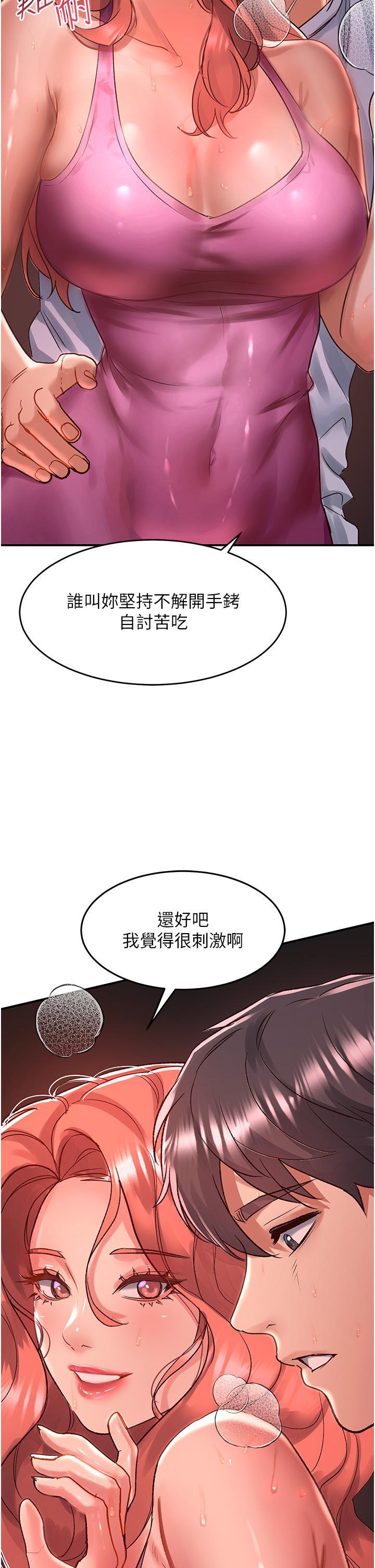 請滑入解鎖，第57話-當街表演愛愛電臀秀，第 5 页