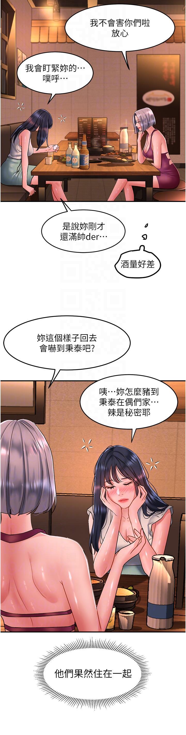 請滑入解鎖，第58話-潛入計畫成功，第 34 页