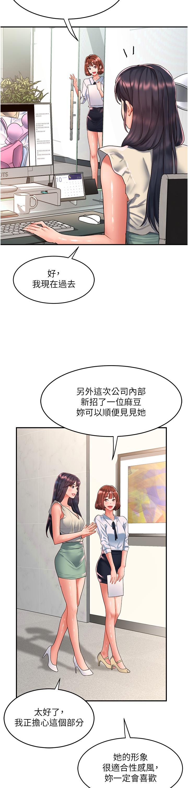 請滑入解鎖，第58話-潛入計畫成功，第 11 页