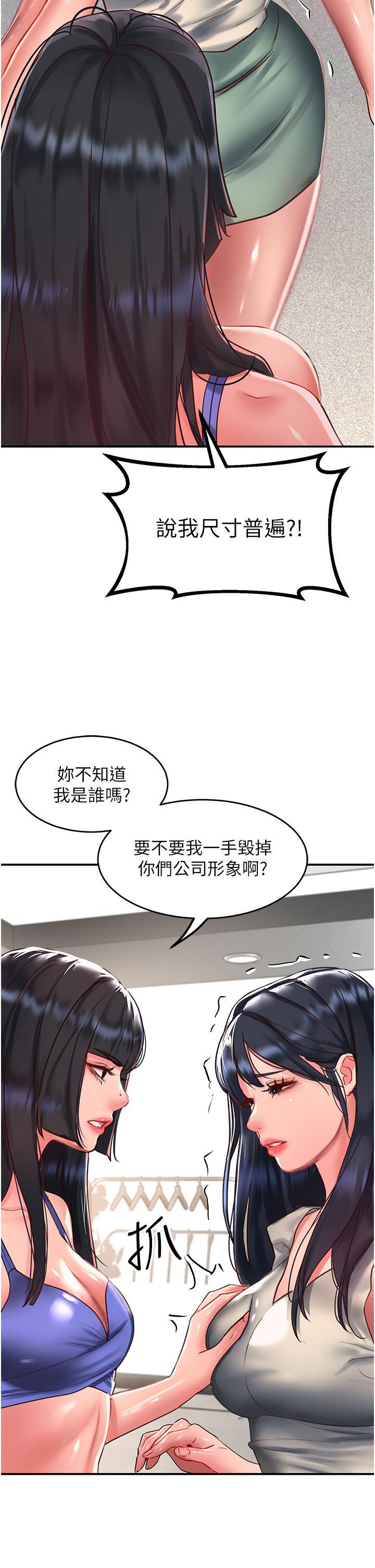 請滑入解鎖，第58話-潛入計畫成功，第 21 页