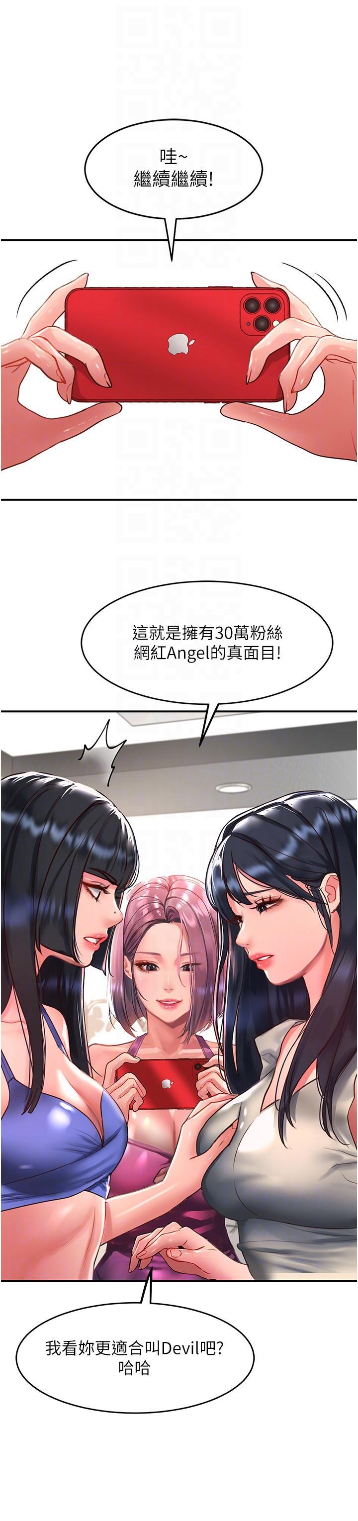 請滑入解鎖，第58話-潛入計畫成功，第 22 页