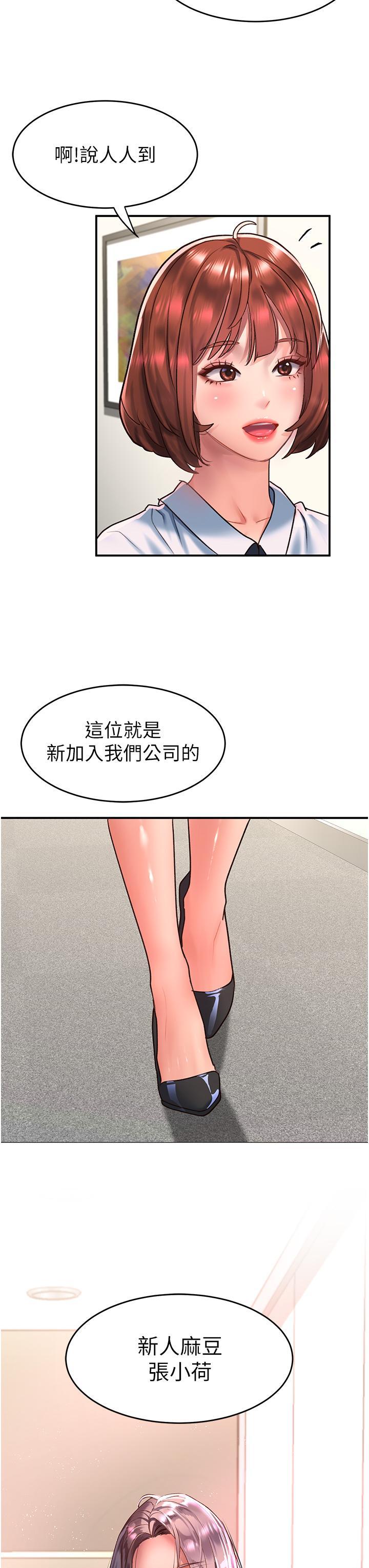 請滑入解鎖，第58話-潛入計畫成功，第 12 页