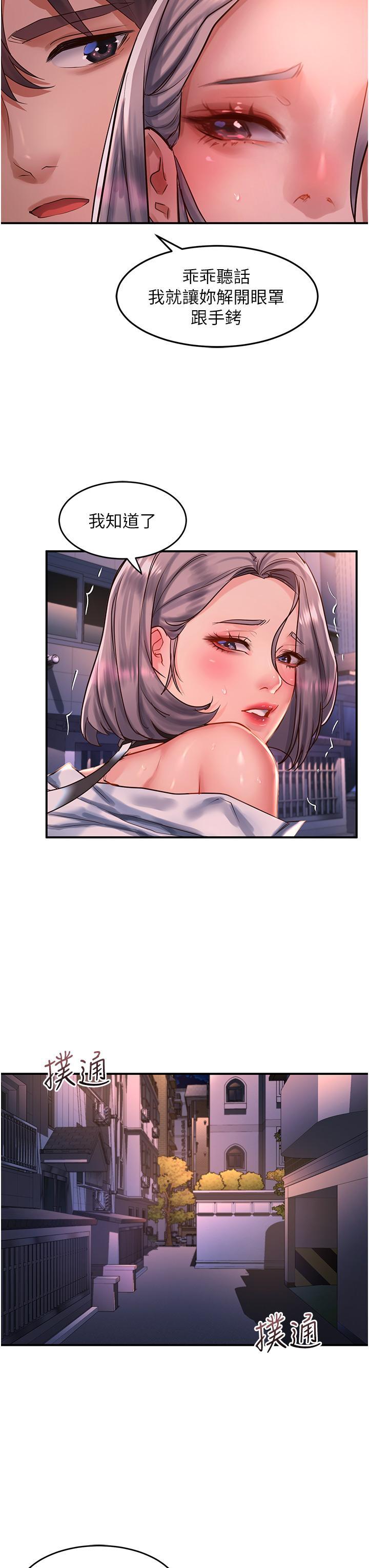 請滑入解鎖，第60話-總算有點母狗的樣子了，第 11 页