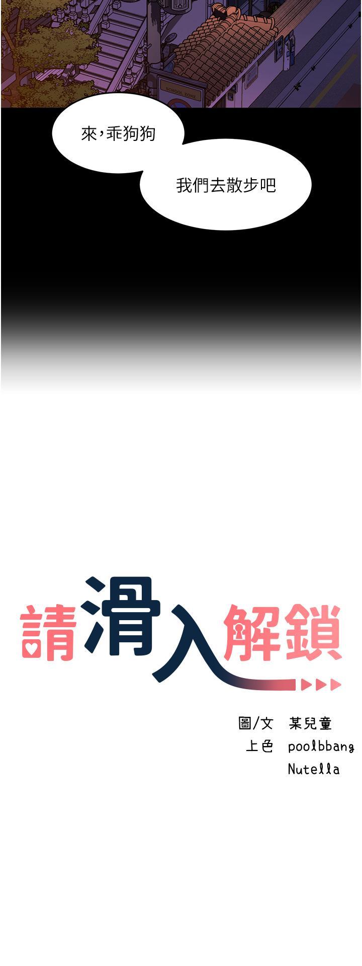 請滑入解鎖，第60話-總算有點母狗的樣子了，第 3 页