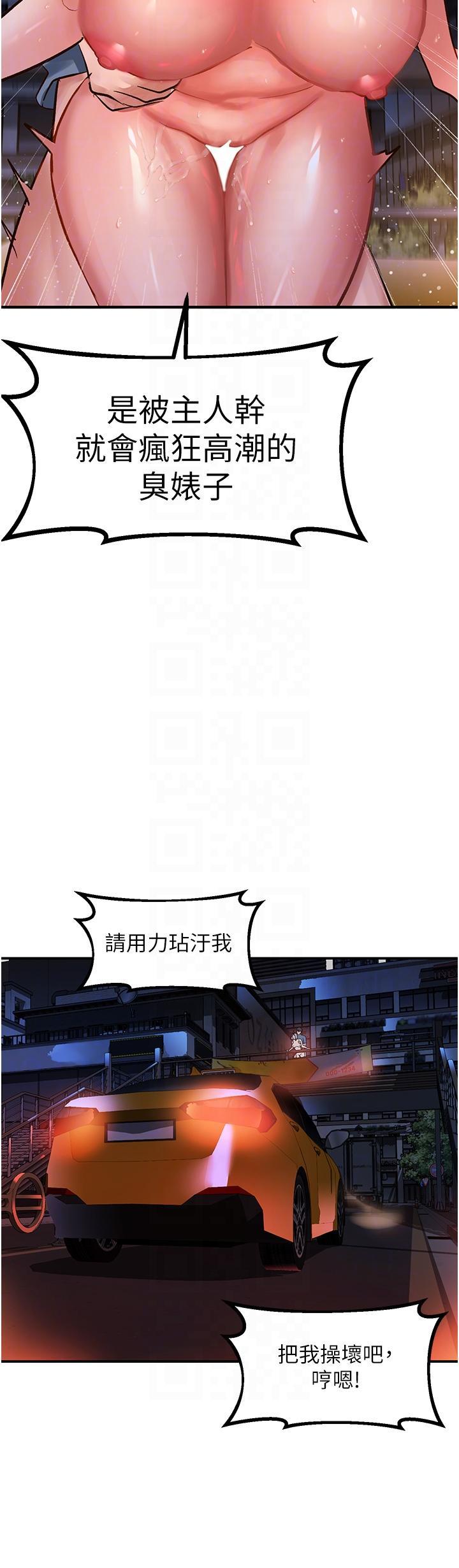 請滑入解鎖，第61話-天橋上大聲淫叫，第 34 页