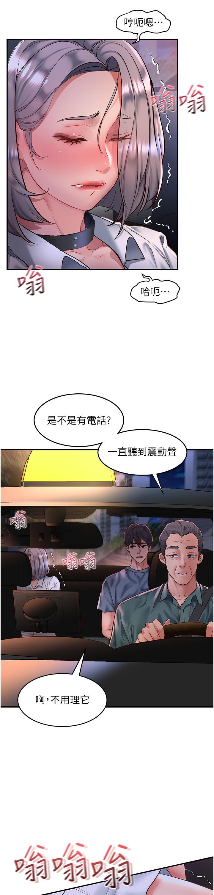 請滑入解鎖，第61話-天橋上大聲淫叫，第 5 页