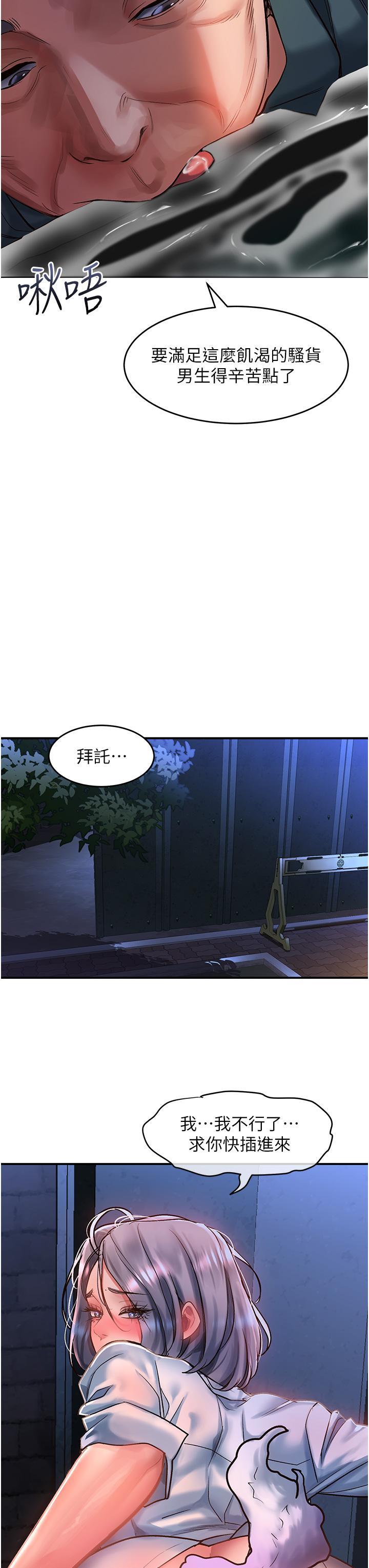請滑入解鎖，第61話-天橋上大聲淫叫，第 12 页