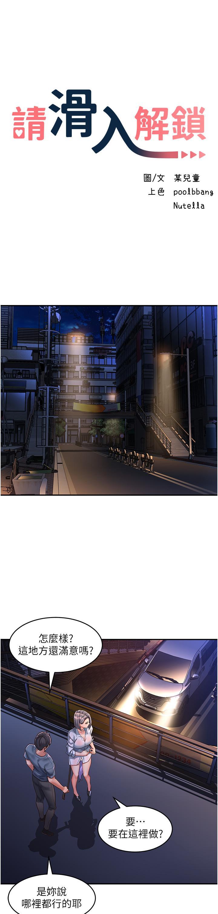 請滑入解鎖，第61話-天橋上大聲淫叫，第 15 页
