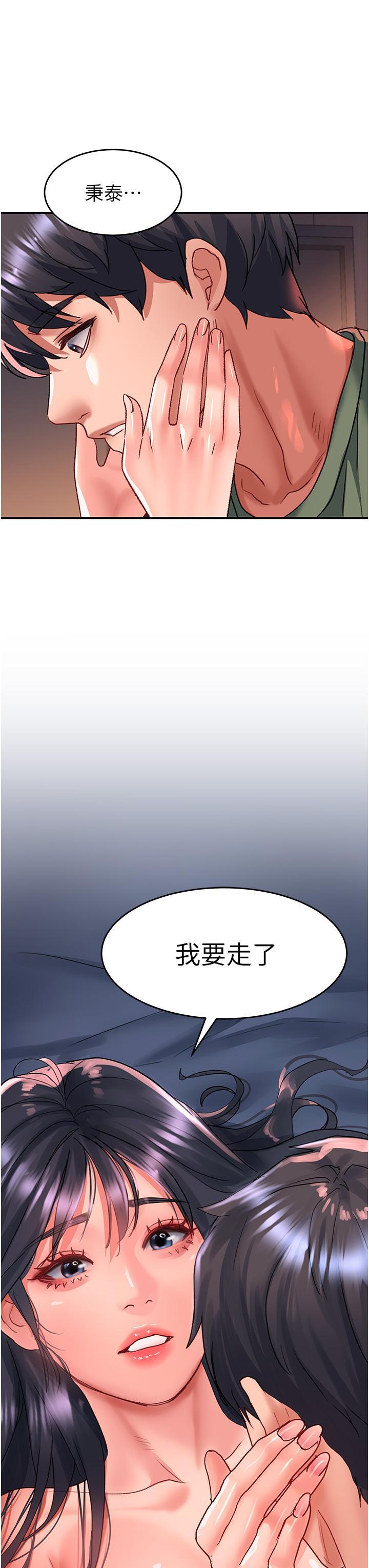 請滑入解鎖，第66話-我要走了，第 21 页