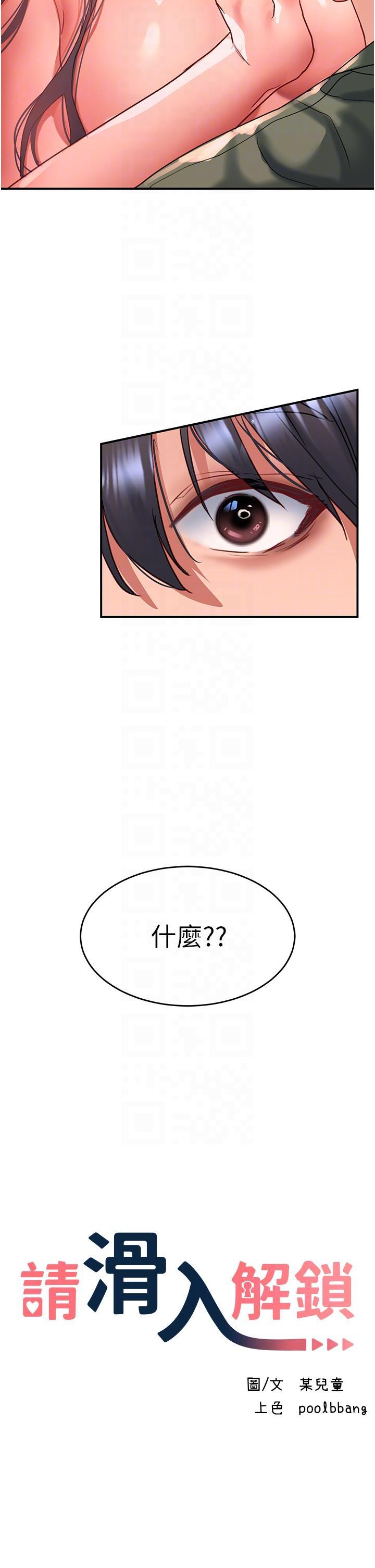 請滑入解鎖，第66話-我要走了，第 22 页