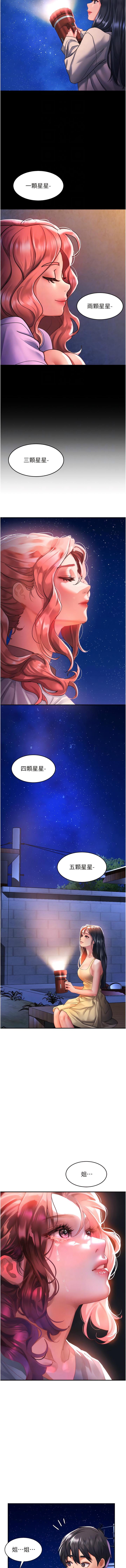 請滑入解鎖，第68章-不讓任何人寂寞，第 8 页
