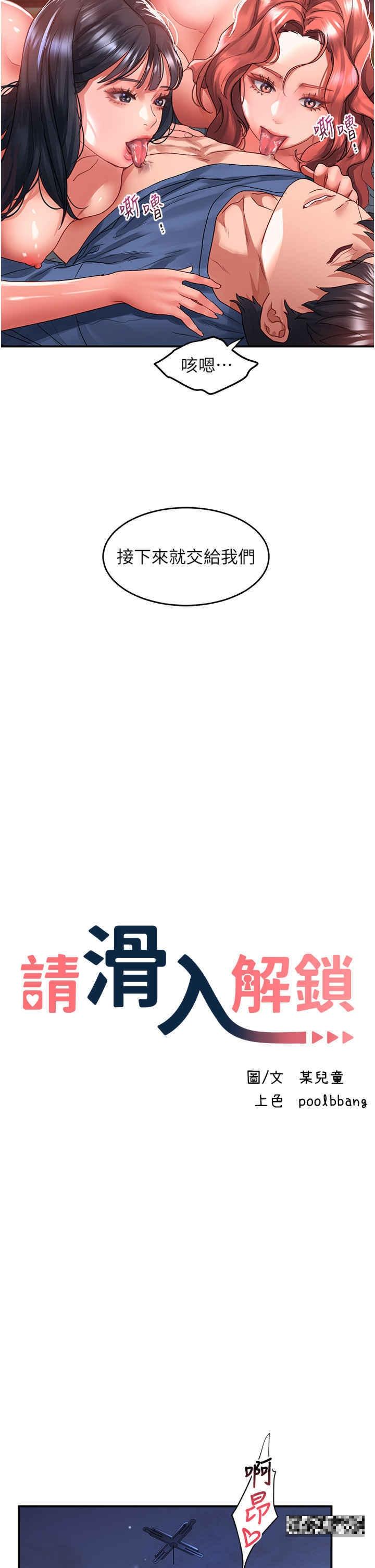 請滑入解鎖，第70話-多重玩法一次滿足，第 8 页