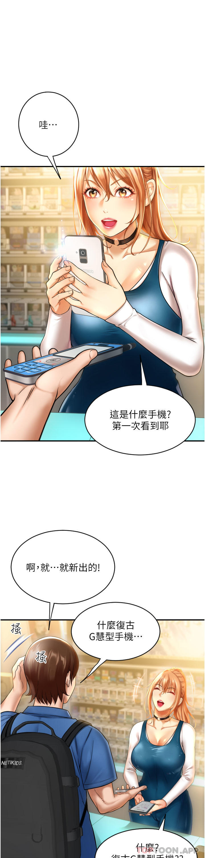 請用啪支付，第1話-請用「行動」支付♥，第 58 页