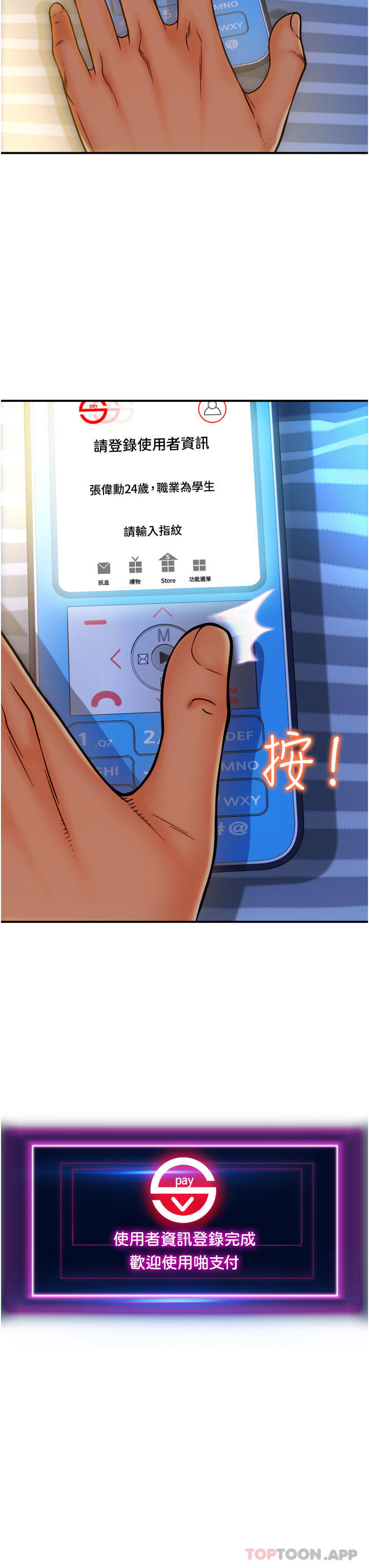 請用啪支付，第1話-請用「行動」支付♥，第 45 页