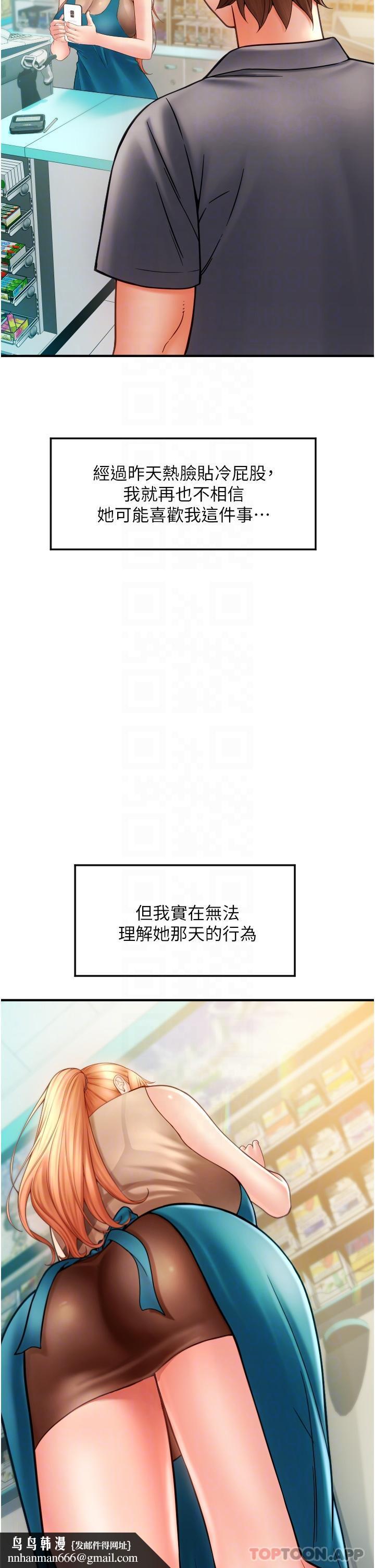 請用啪支付，第2話-先生，麻煩插這邊喔，第 33 页