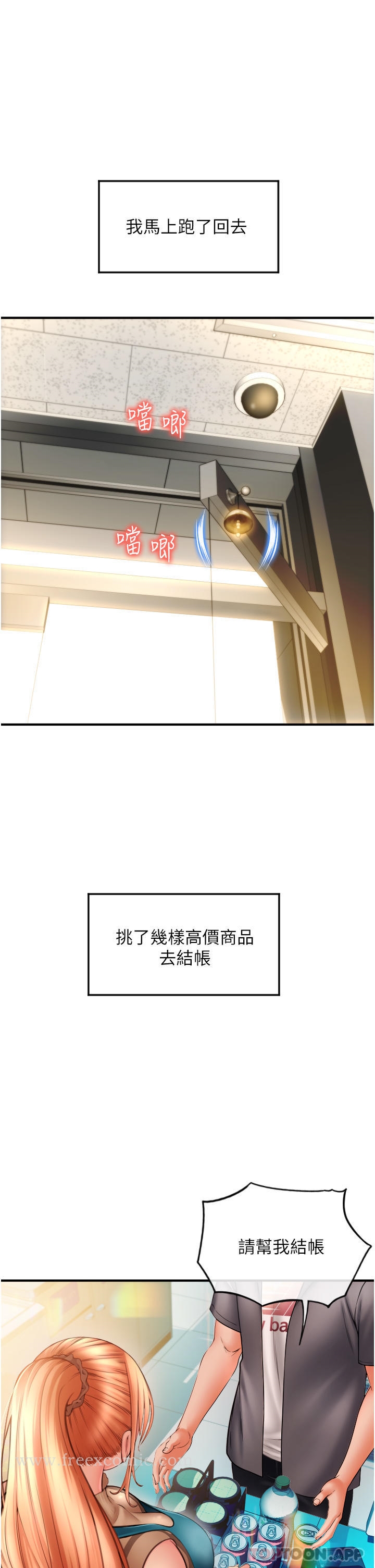 請用啪支付，第2話-先生，麻煩插這邊喔，第 50 页