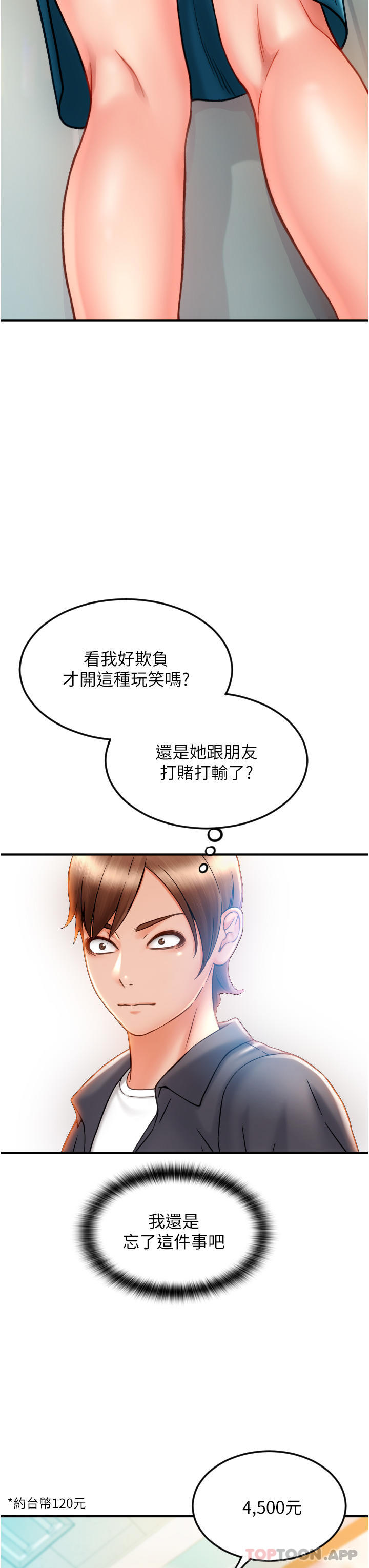 請用啪支付，第2話-先生，麻煩插這邊喔，第 34 页