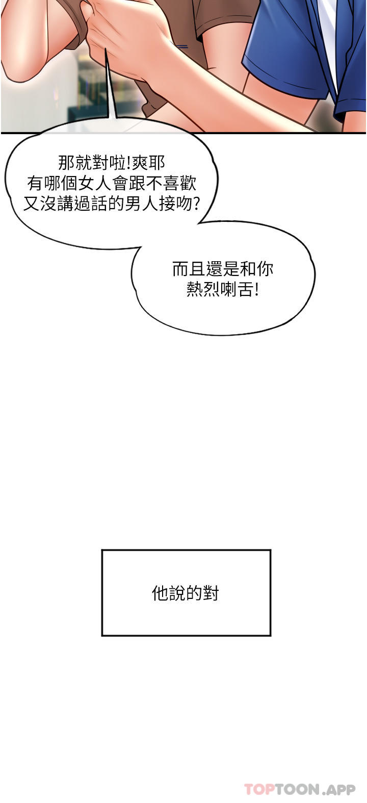 請用啪支付，第2話-先生，麻煩插這邊喔，第 15 页