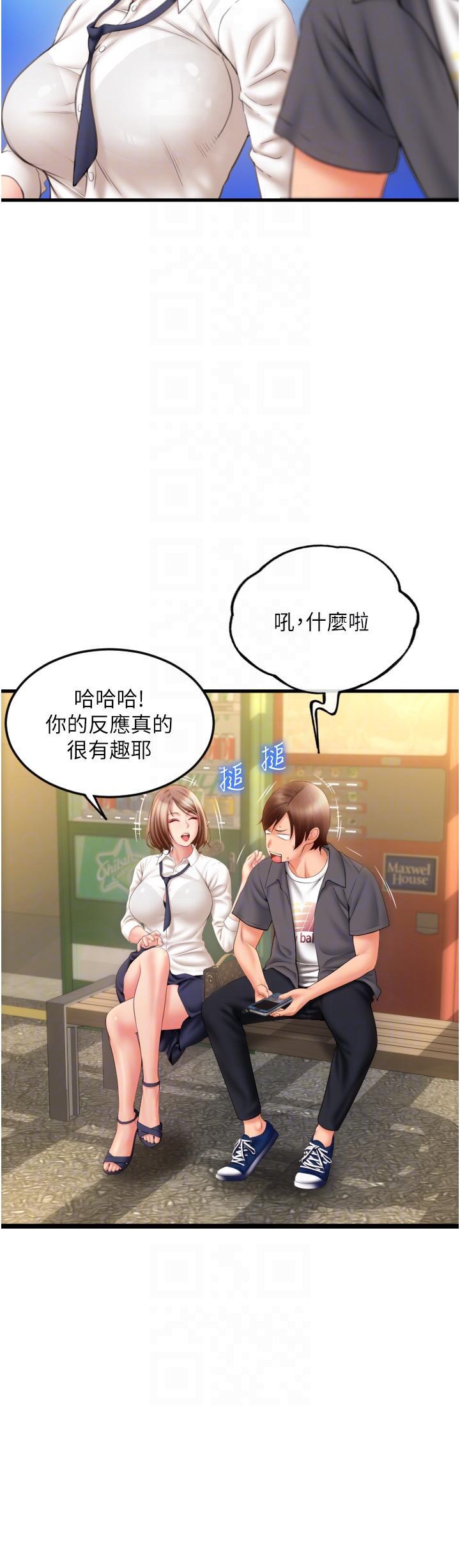 請用啪支付，第3話-正妹店員的口愛，第 34 页