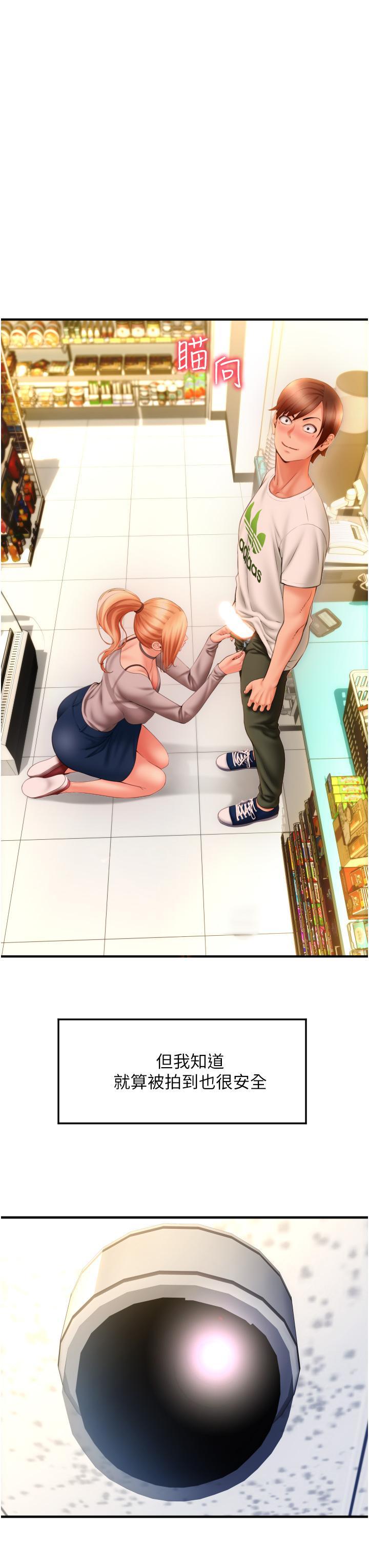 請用啪支付，第3話-正妹店員的口愛，第 65 页