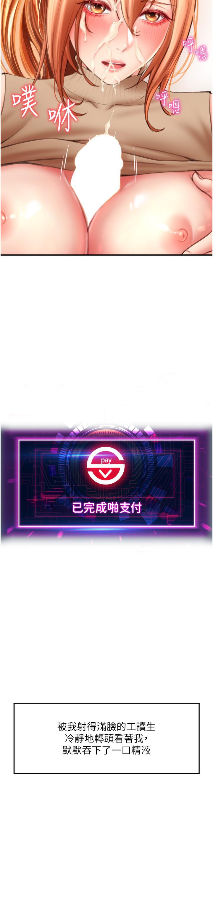 請用啪支付，第3話-正妹店員的口愛，第 8 页