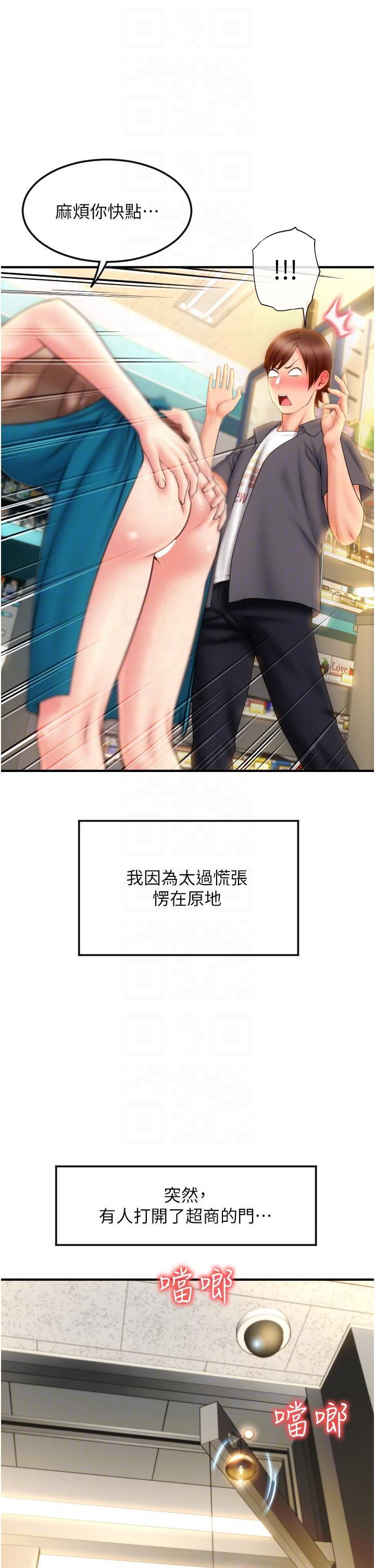 請用啪支付，第3話-正妹店員的口愛，第 22 页